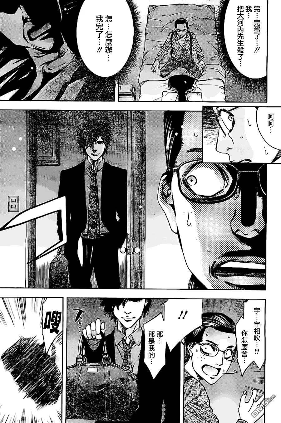 第18话 有钱人的考验  第21页