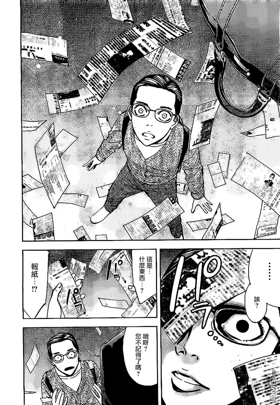 第18话 有钱人的考验  第22页