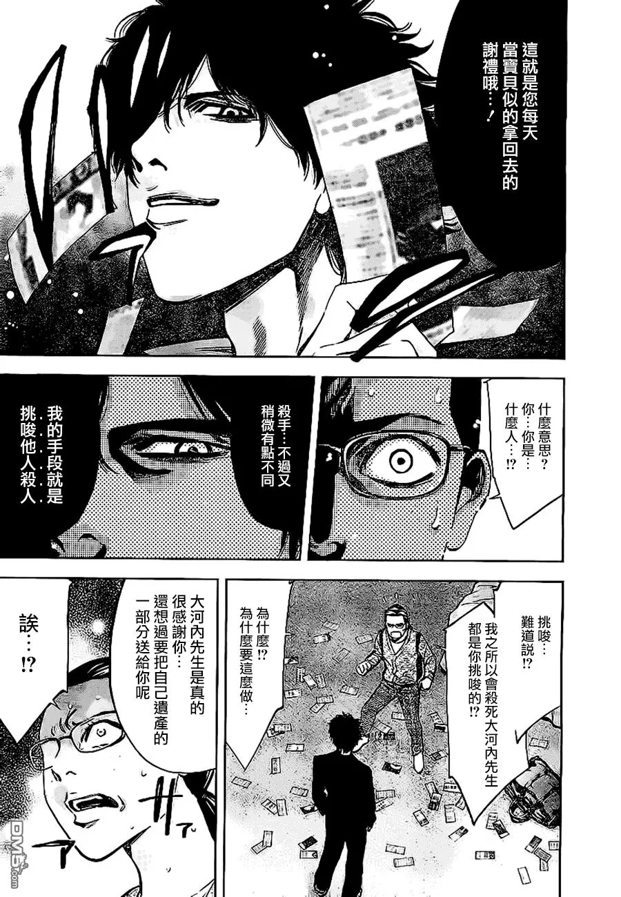 第18话 有钱人的考验  第23页