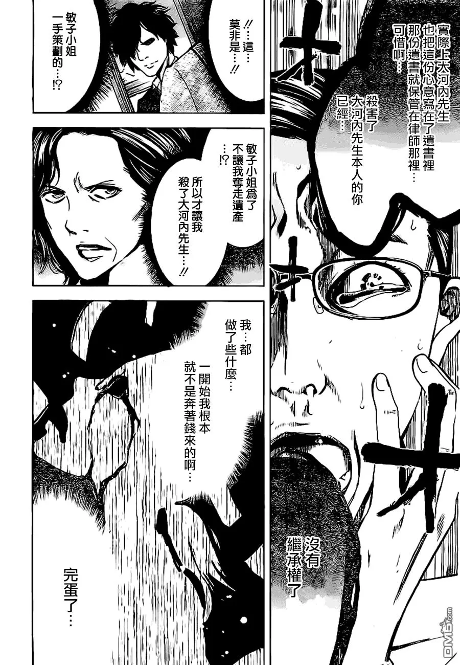 第18话 有钱人的考验  第24页