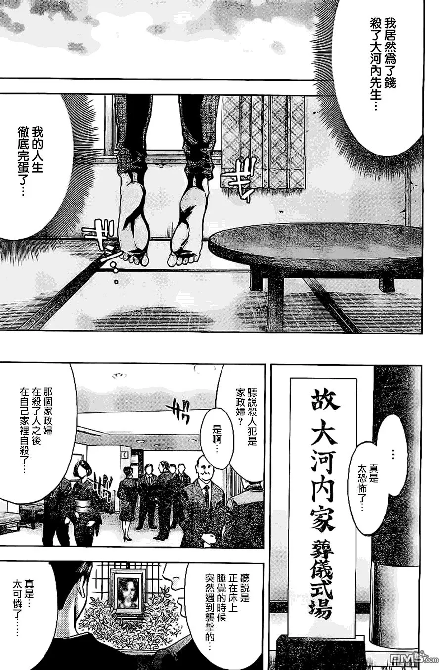 第18话 有钱人的考验  第25页