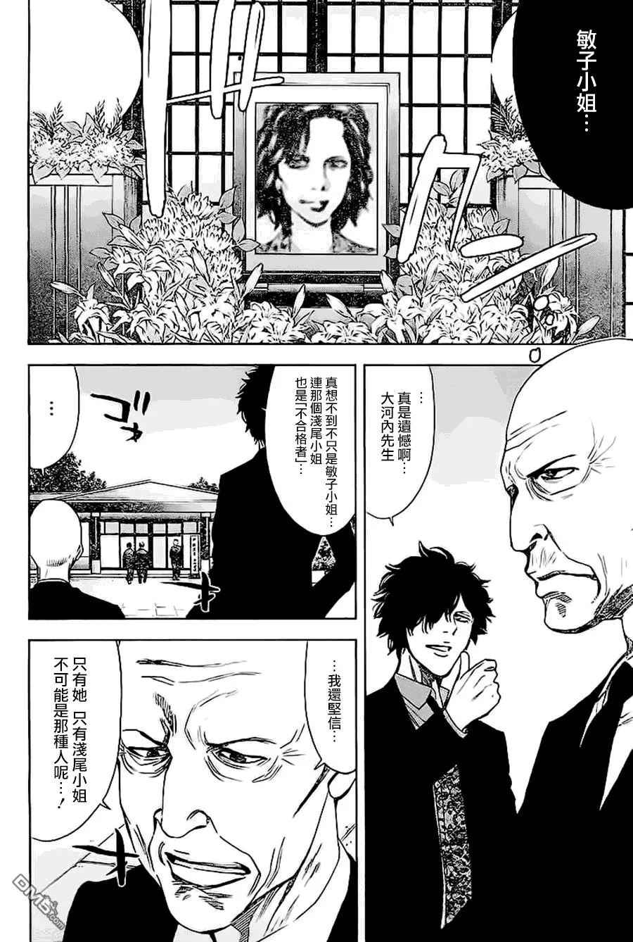 第18话 有钱人的考验  第26页