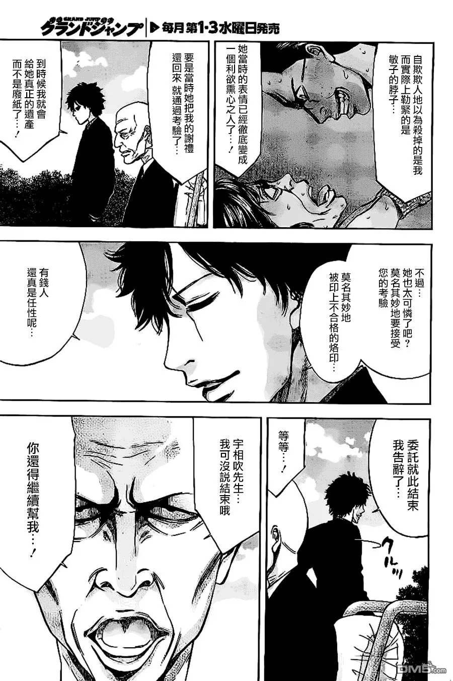第18话 有钱人的考验  第27页