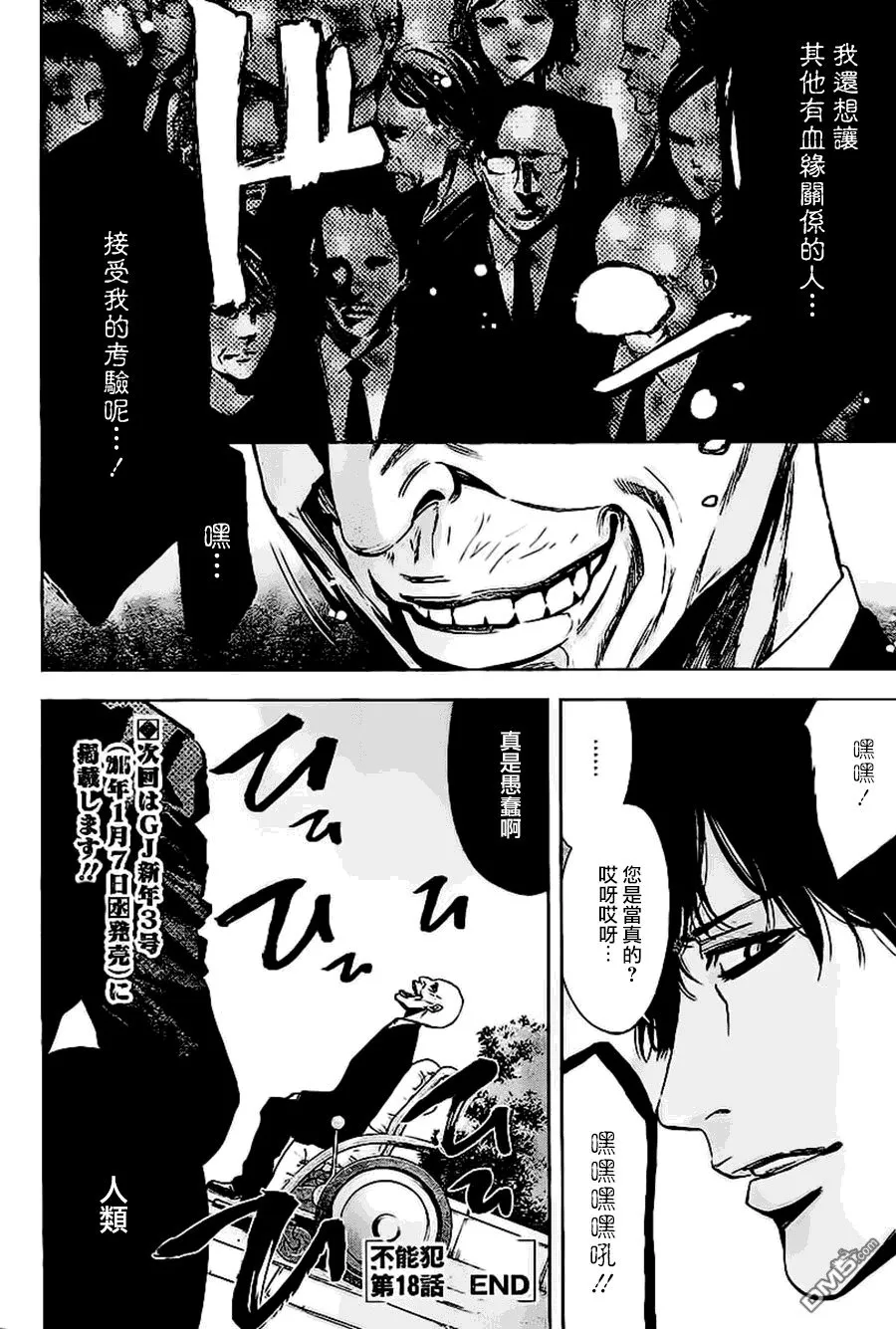 第18话 有钱人的考验  第28页