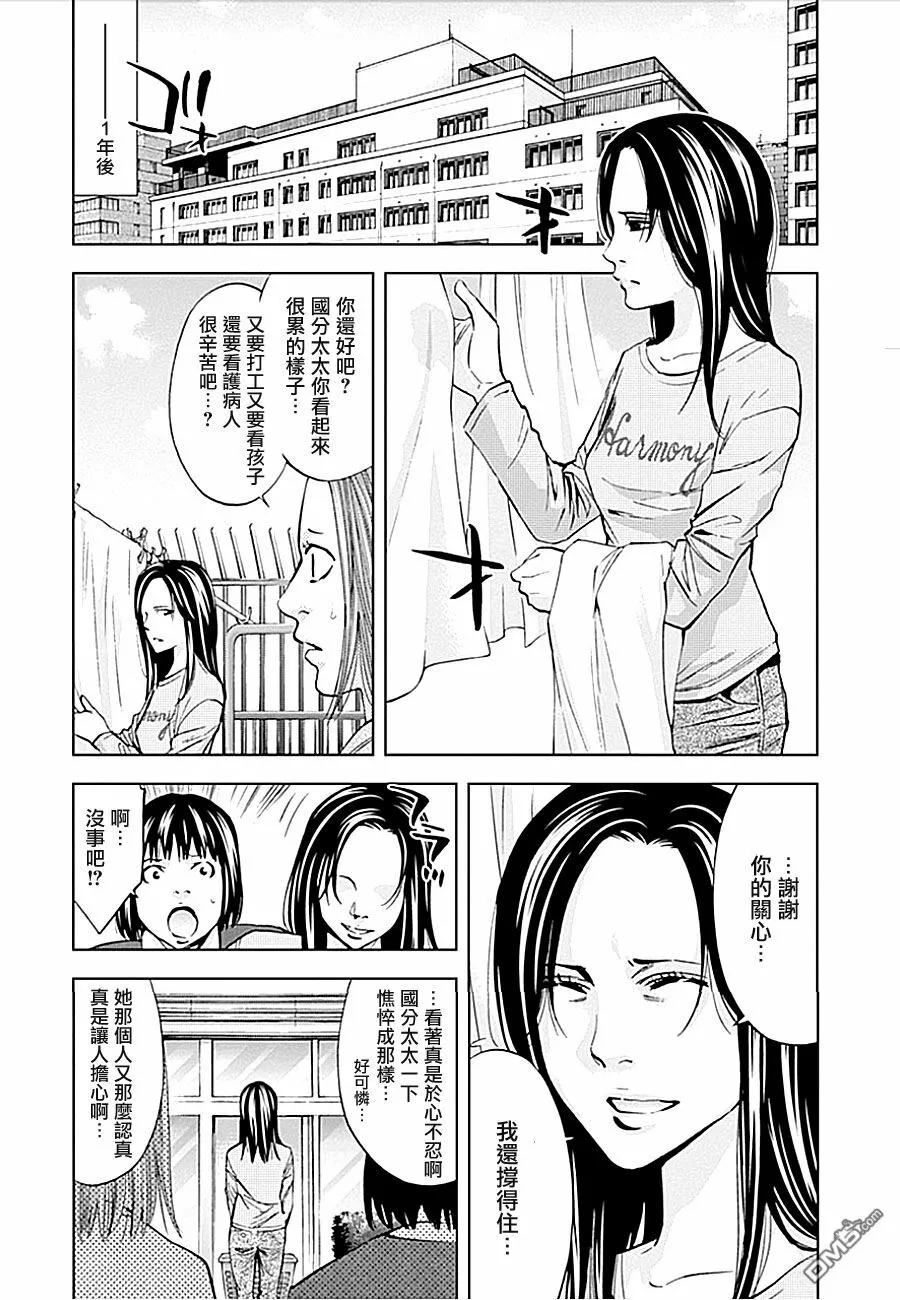 第19话 呼唤不幸的女人  第3页