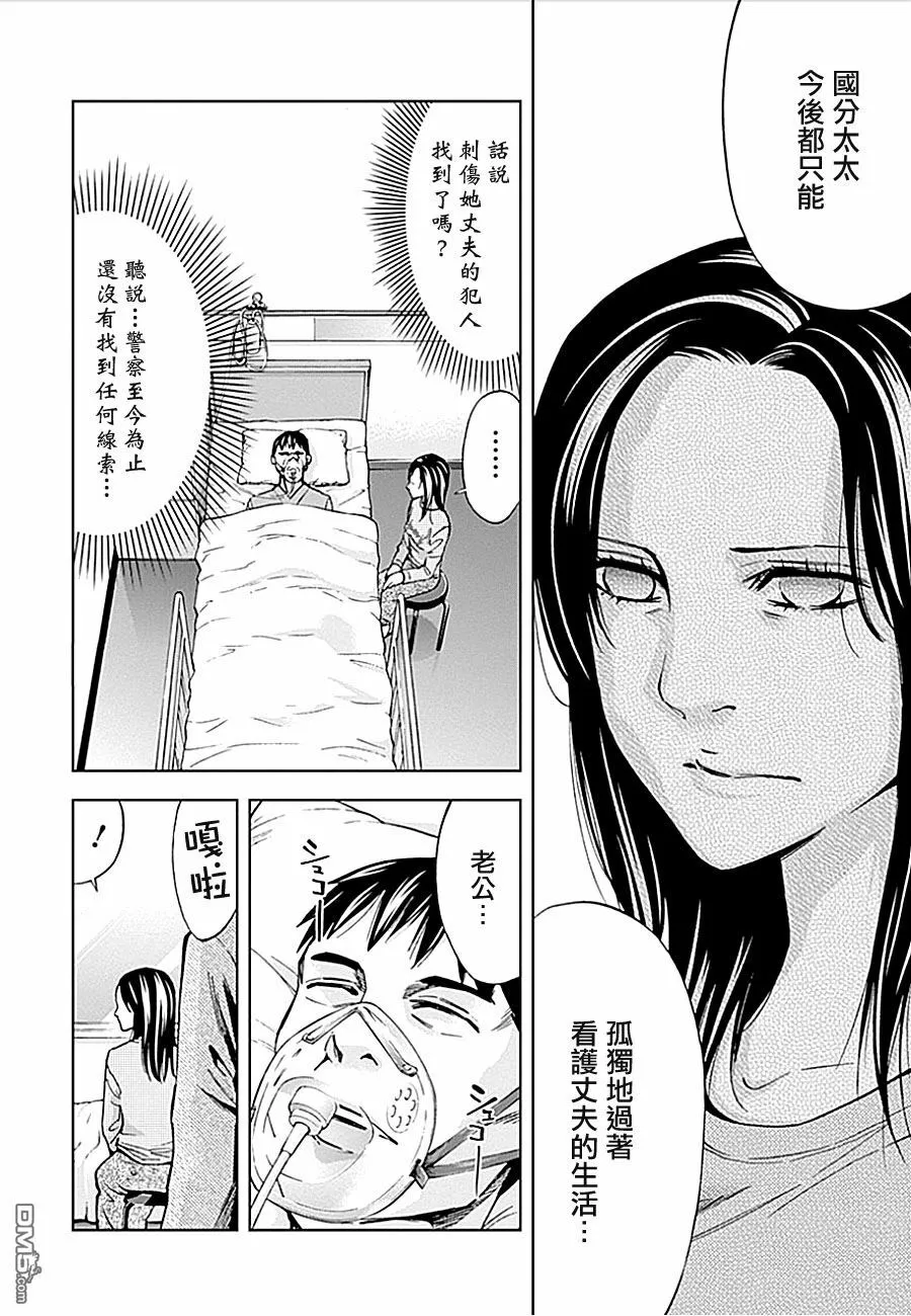 第19话 呼唤不幸的女人  第4页