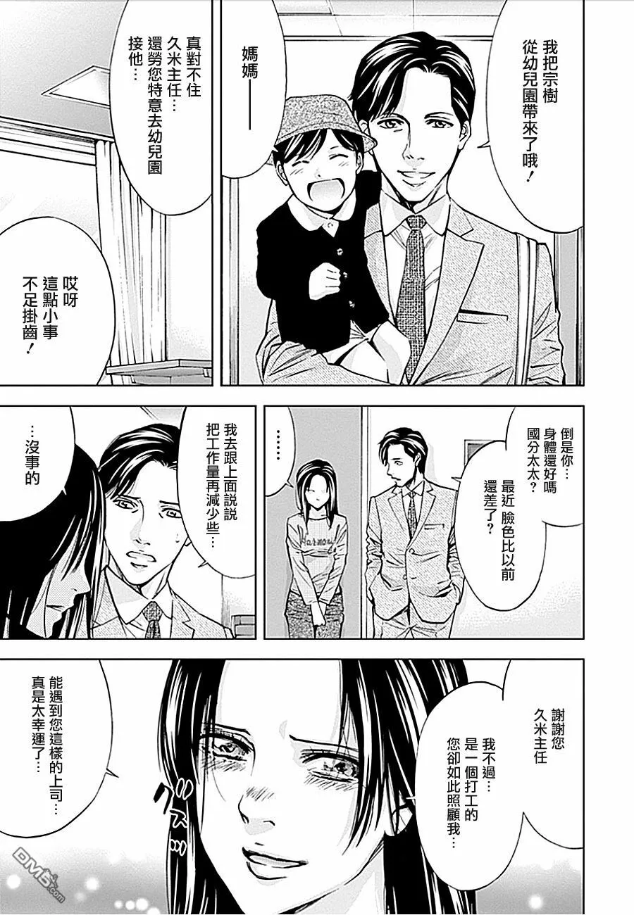 第19话 呼唤不幸的女人  第5页