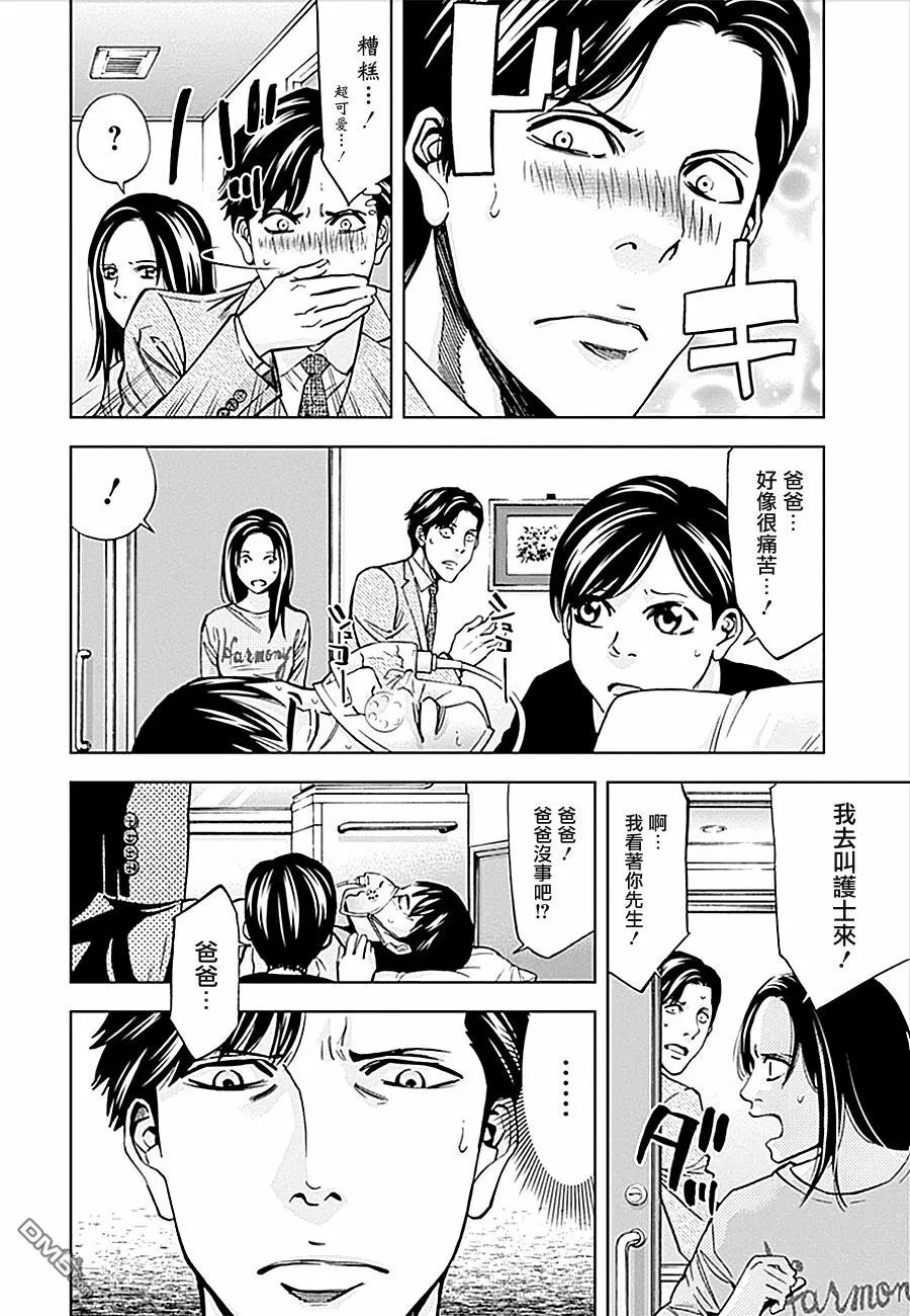 第19话 呼唤不幸的女人  第6页