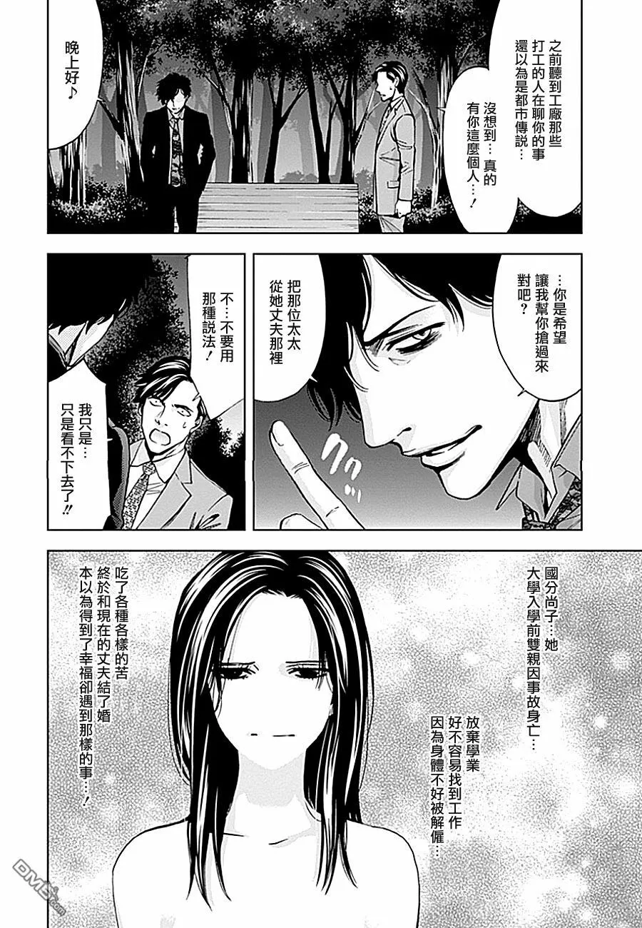第19话 呼唤不幸的女人  第8页