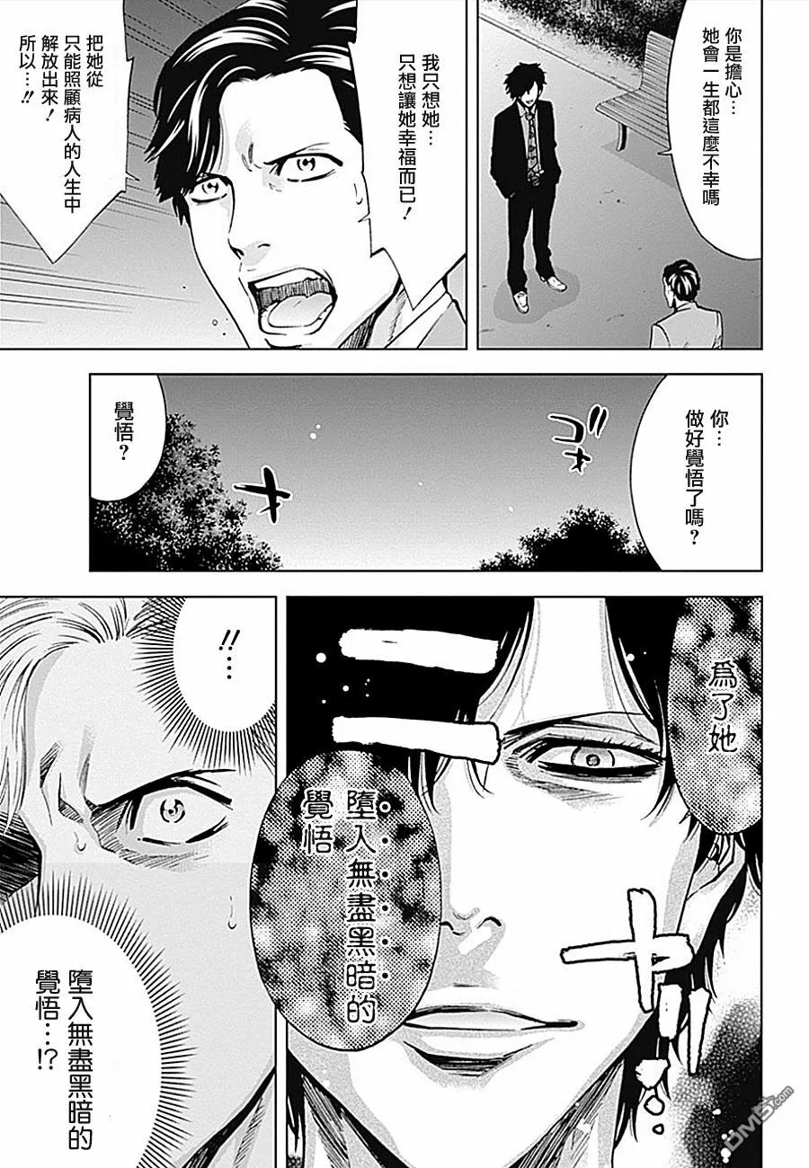 第19话 呼唤不幸的女人  第9页