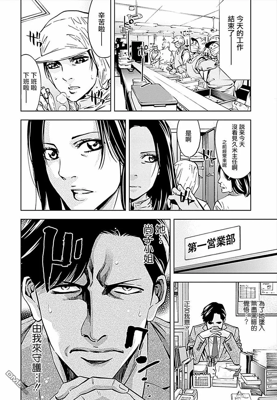 第19话 呼唤不幸的女人  第10页
