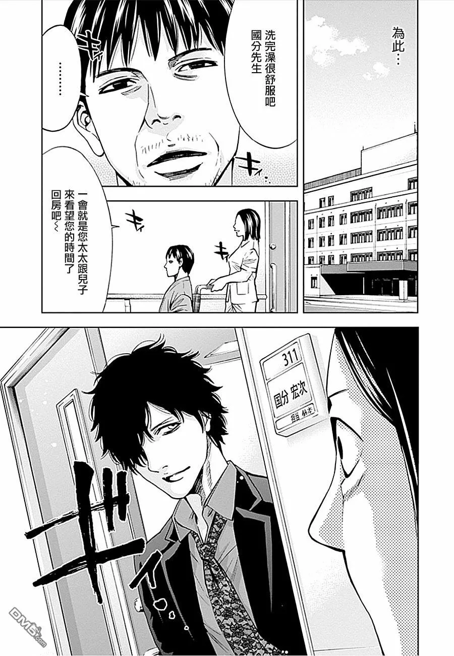 第19话 呼唤不幸的女人  第11页