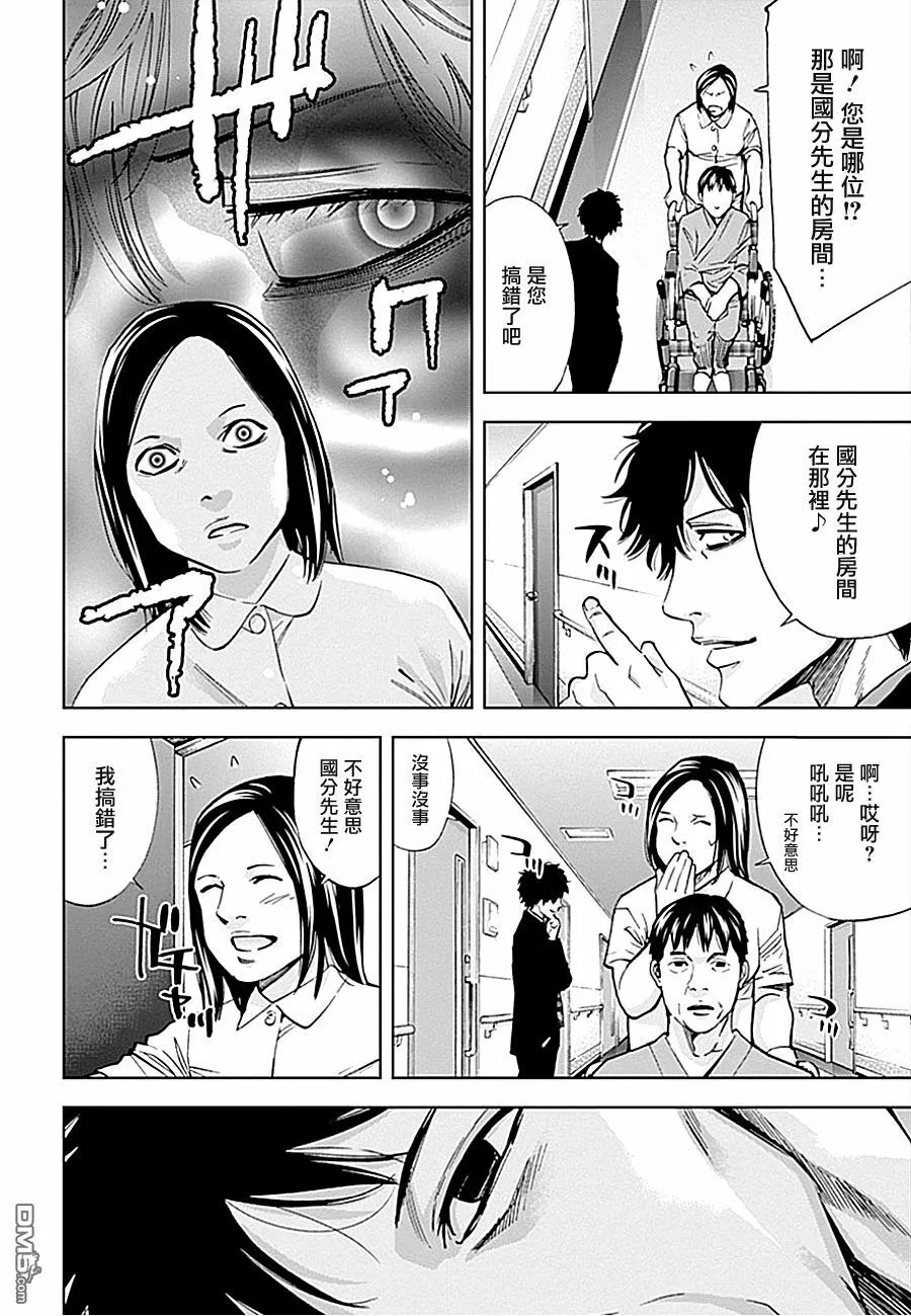 第19话 呼唤不幸的女人  第12页