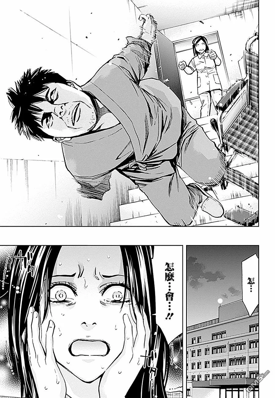 第19话 呼唤不幸的女人  第13页