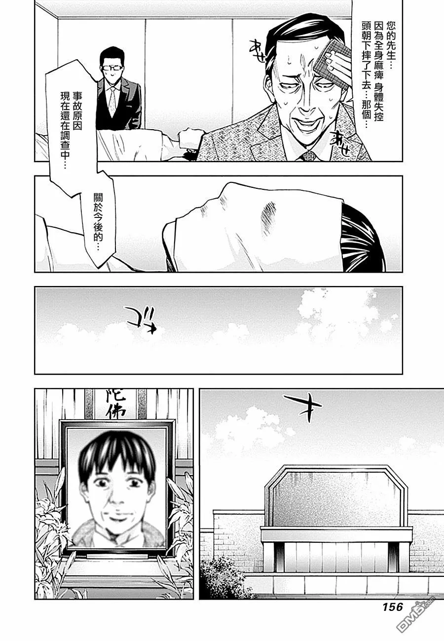 第19话 呼唤不幸的女人  第14页