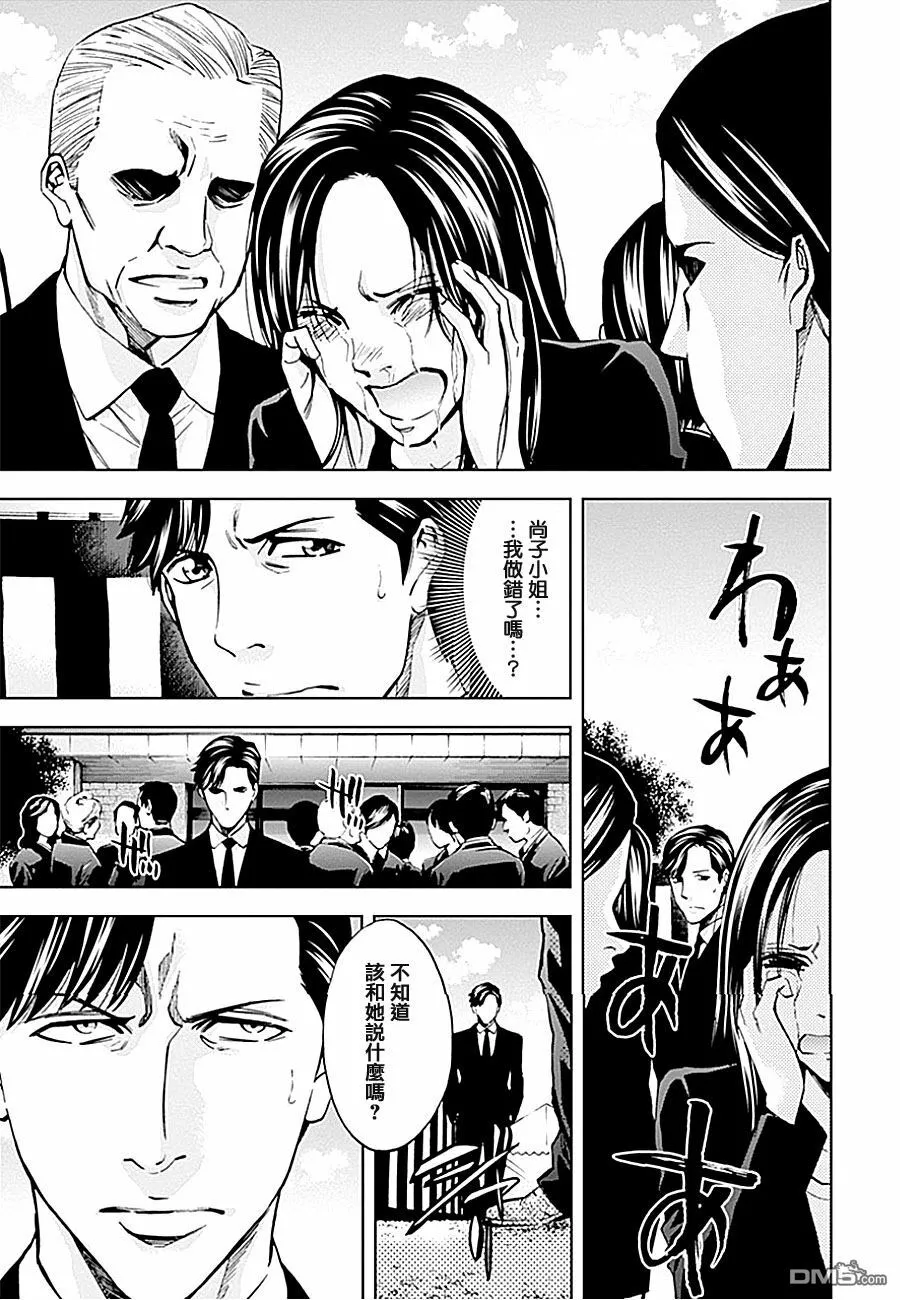 第19话 呼唤不幸的女人  第15页