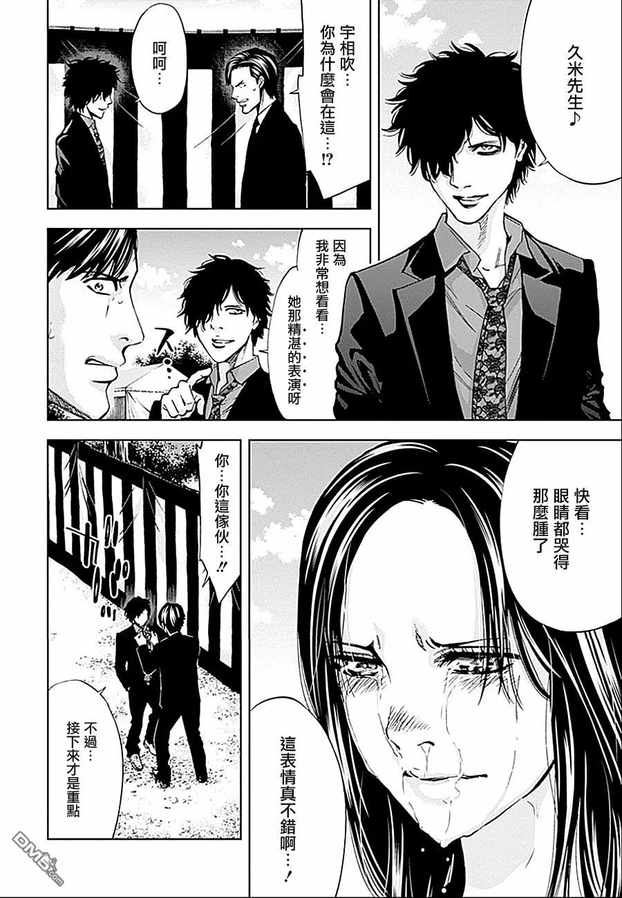 第19话 呼唤不幸的女人  第16页