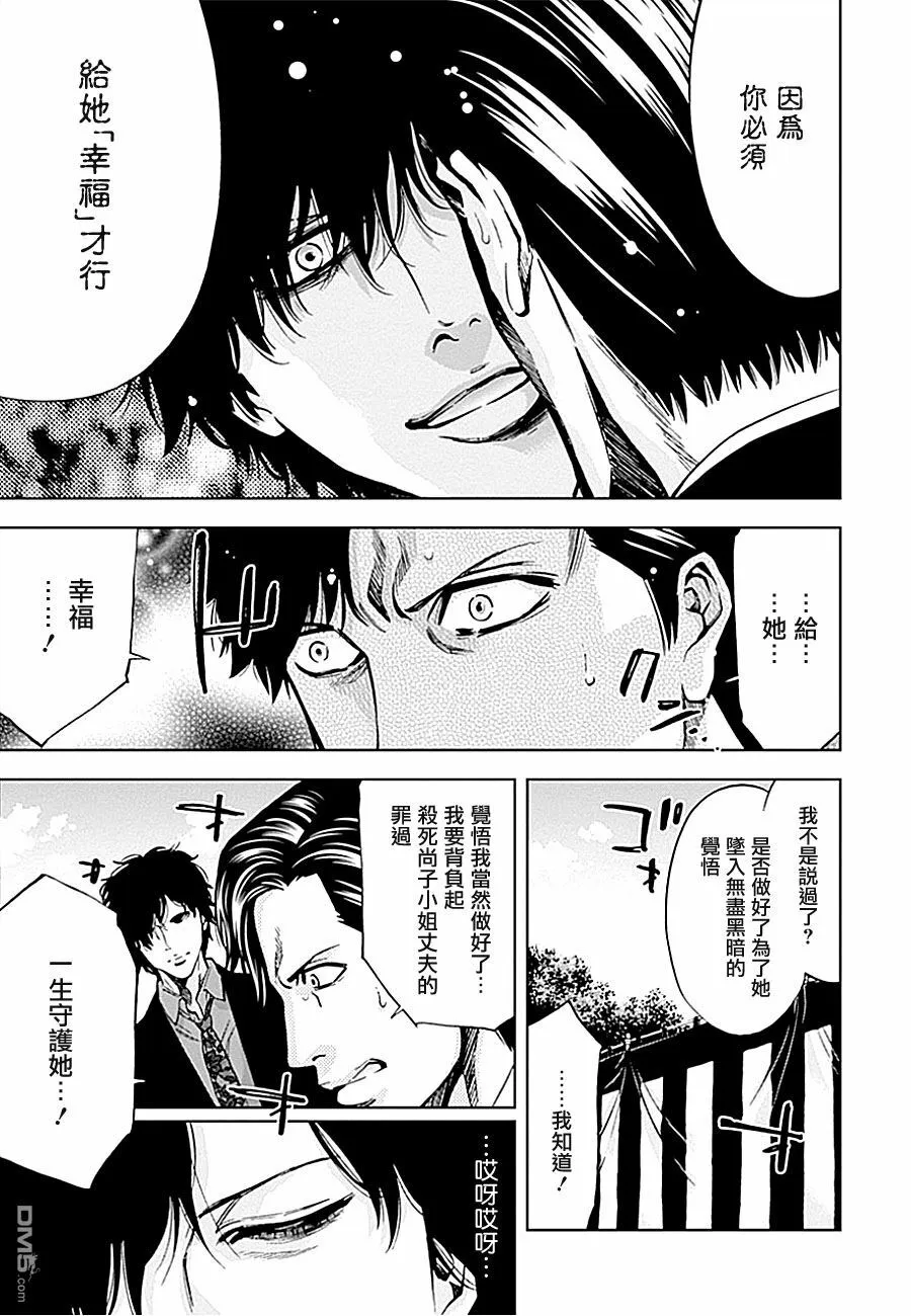 第19话 呼唤不幸的女人  第17页