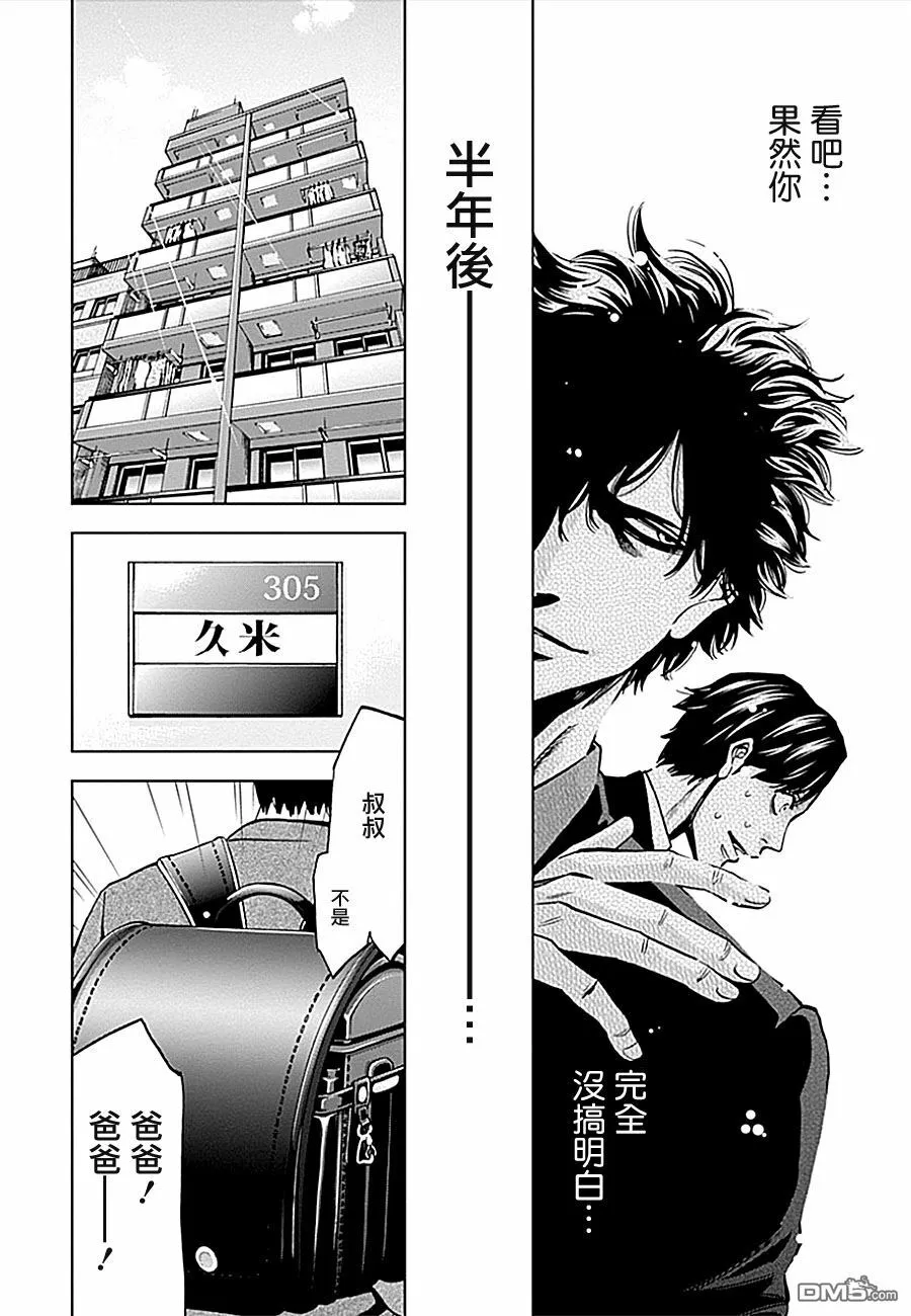 第19话 呼唤不幸的女人  第18页