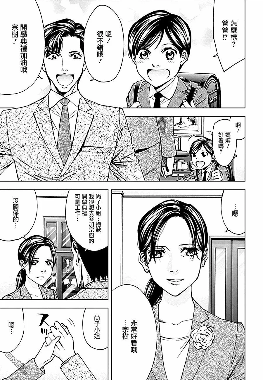 第19话 呼唤不幸的女人  第19页