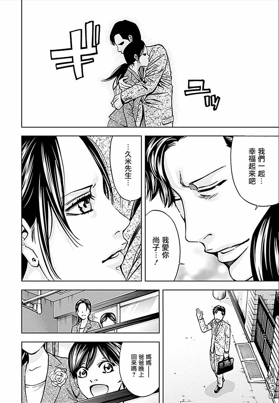 第19话 呼唤不幸的女人  第20页