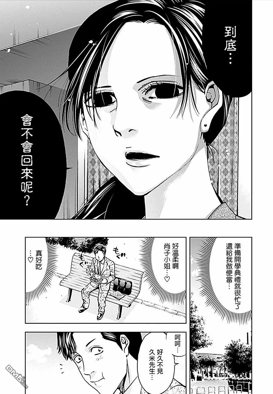 第19话 呼唤不幸的女人  第21页