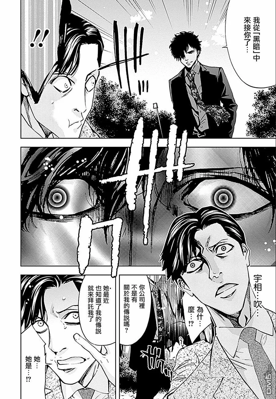 第19话 呼唤不幸的女人  第22页