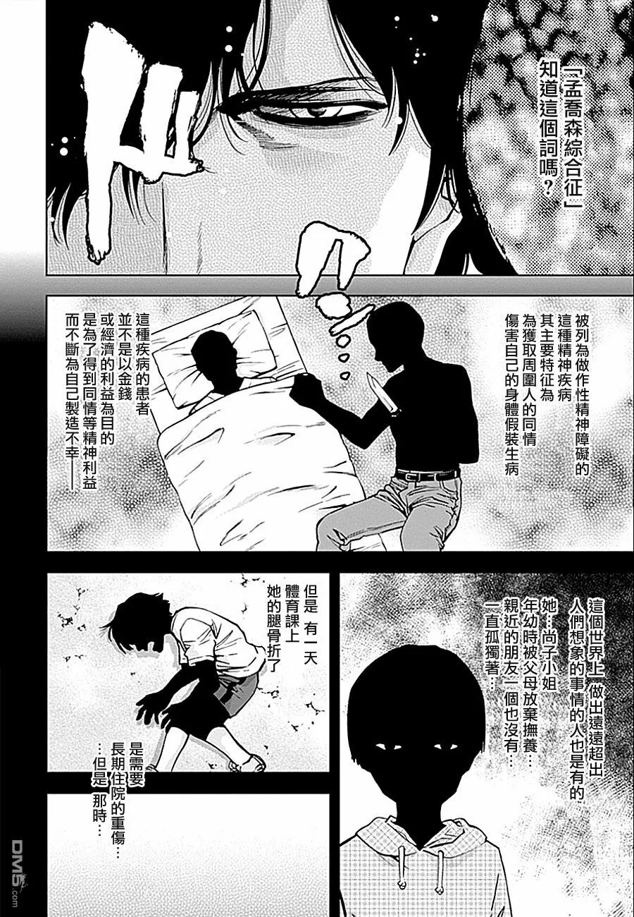 第19话 呼唤不幸的女人  第24页