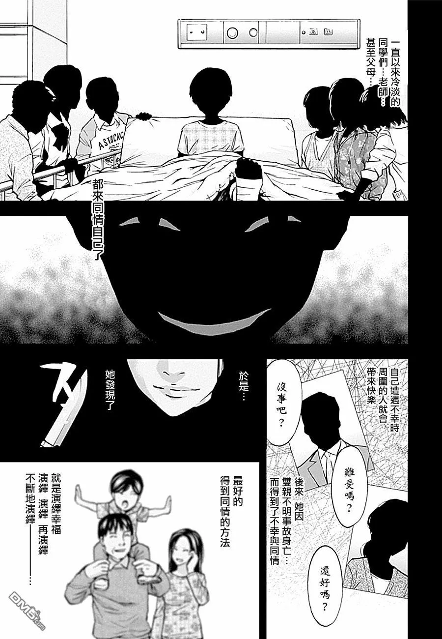 第19话 呼唤不幸的女人  第25页