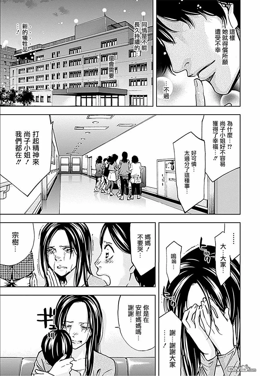 第19话 呼唤不幸的女人  第27页