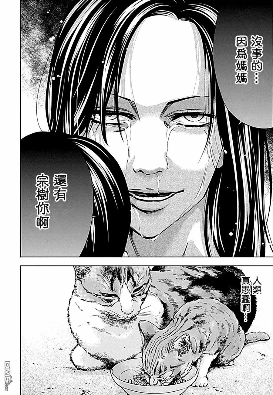 第19话 呼唤不幸的女人  第28页