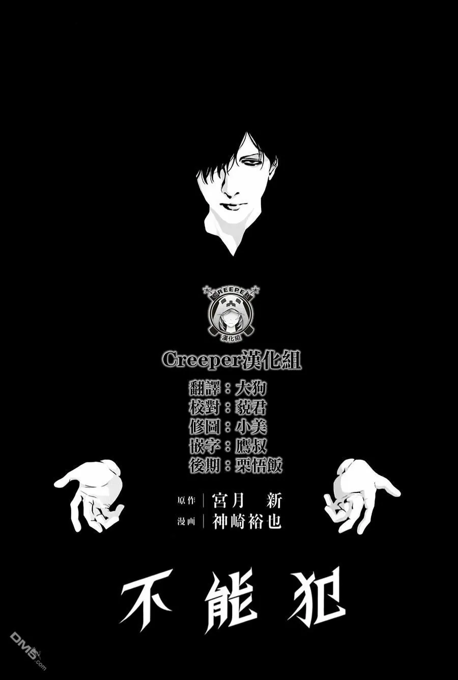 第19话 呼唤不幸的女人  第29页