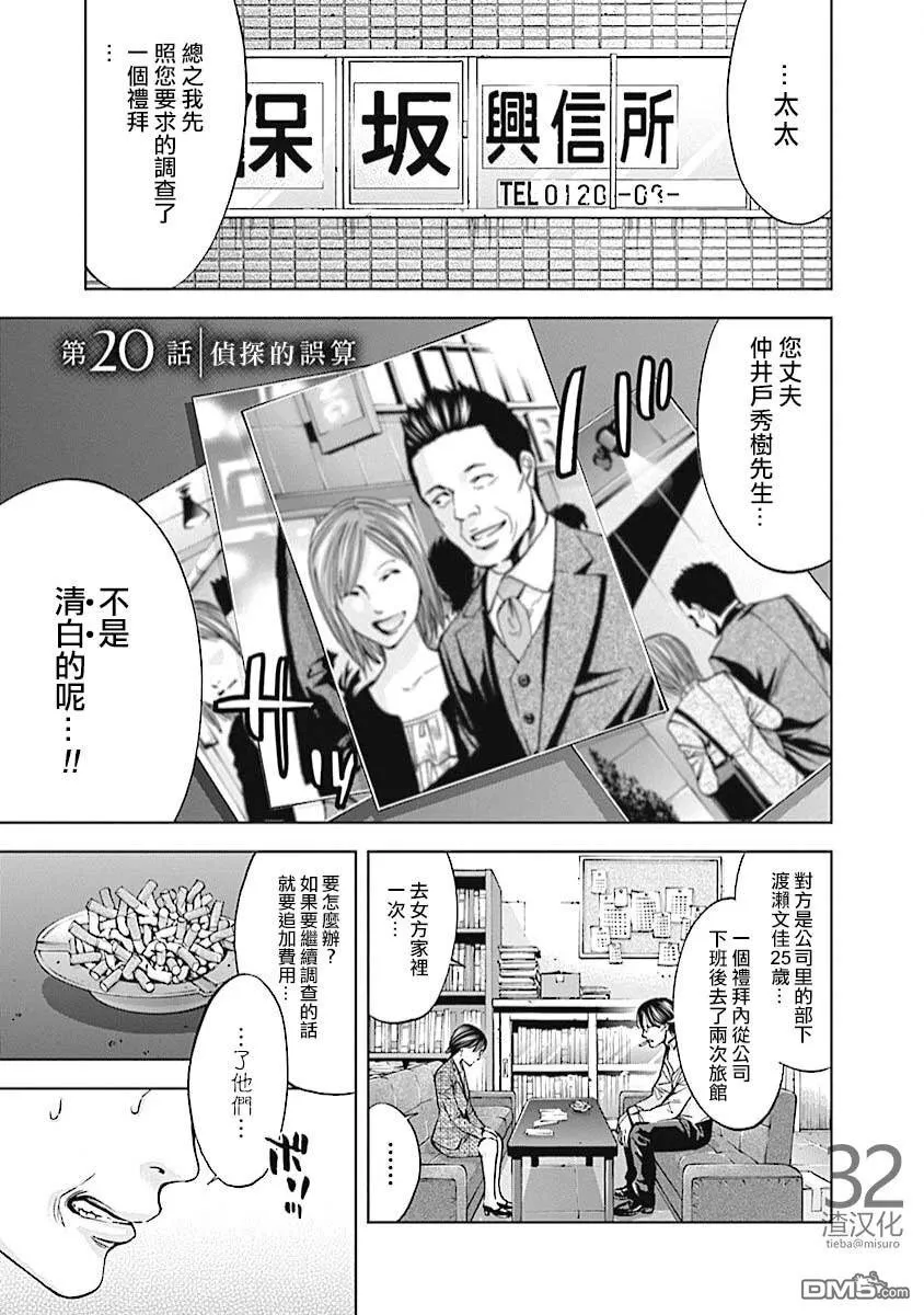 第20话 侦探的误算  第2页