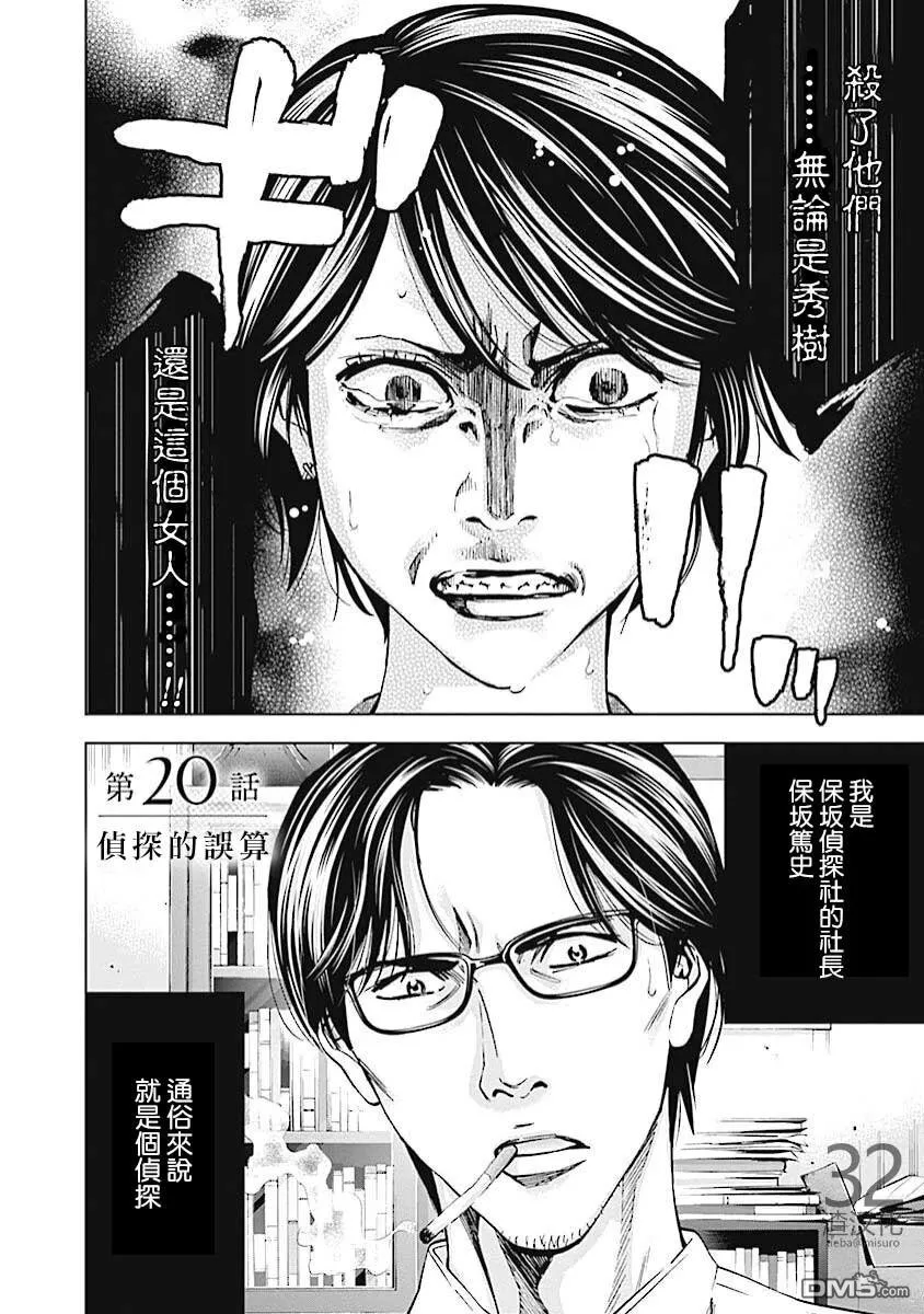 第20话 侦探的误算  第3页