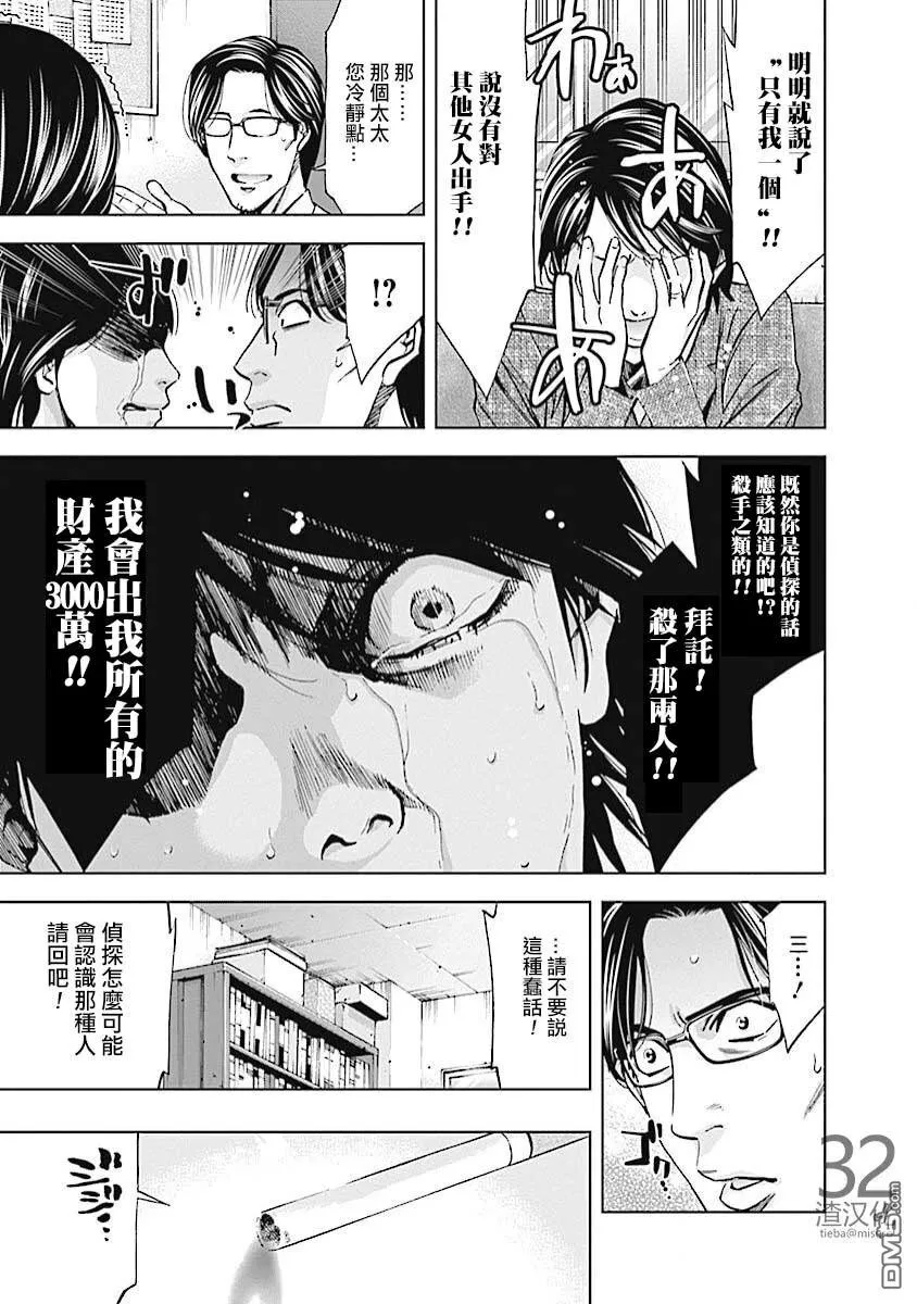 第20话 侦探的误算  第4页