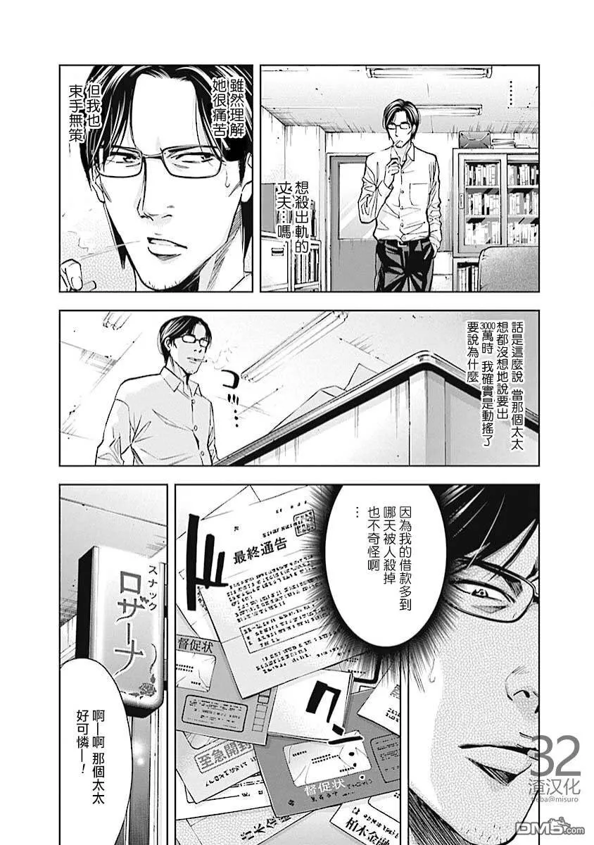 第20话 侦探的误算  第5页