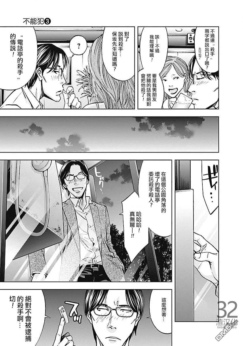 第20话 侦探的误算  第6页