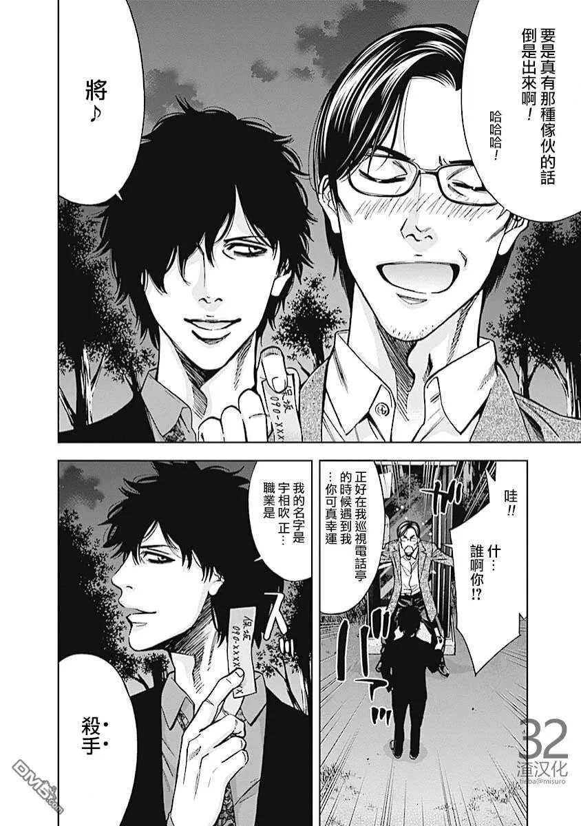 第20话 侦探的误算  第7页