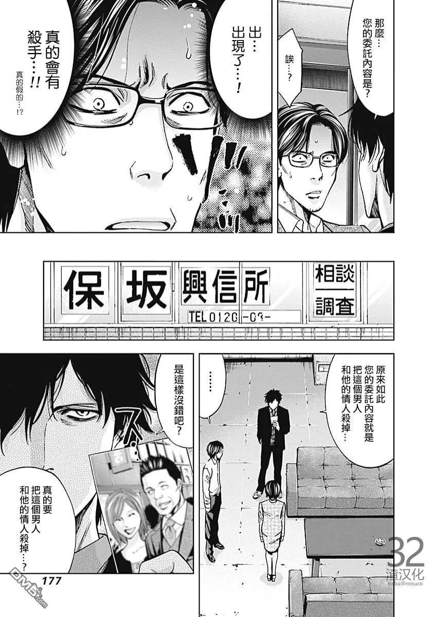 第20话 侦探的误算  第8页