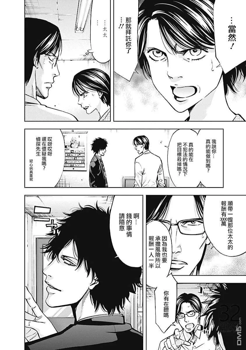第20话 侦探的误算  第9页