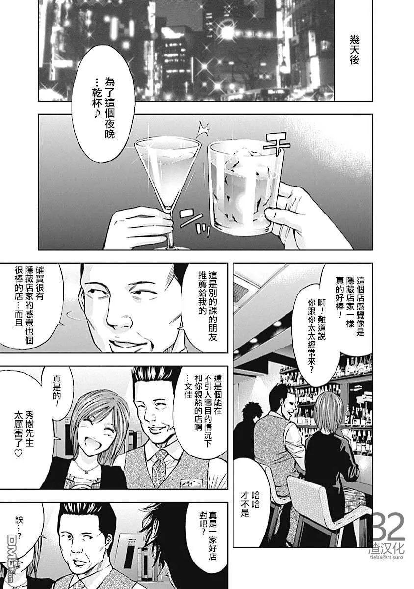 第20话 侦探的误算  第10页