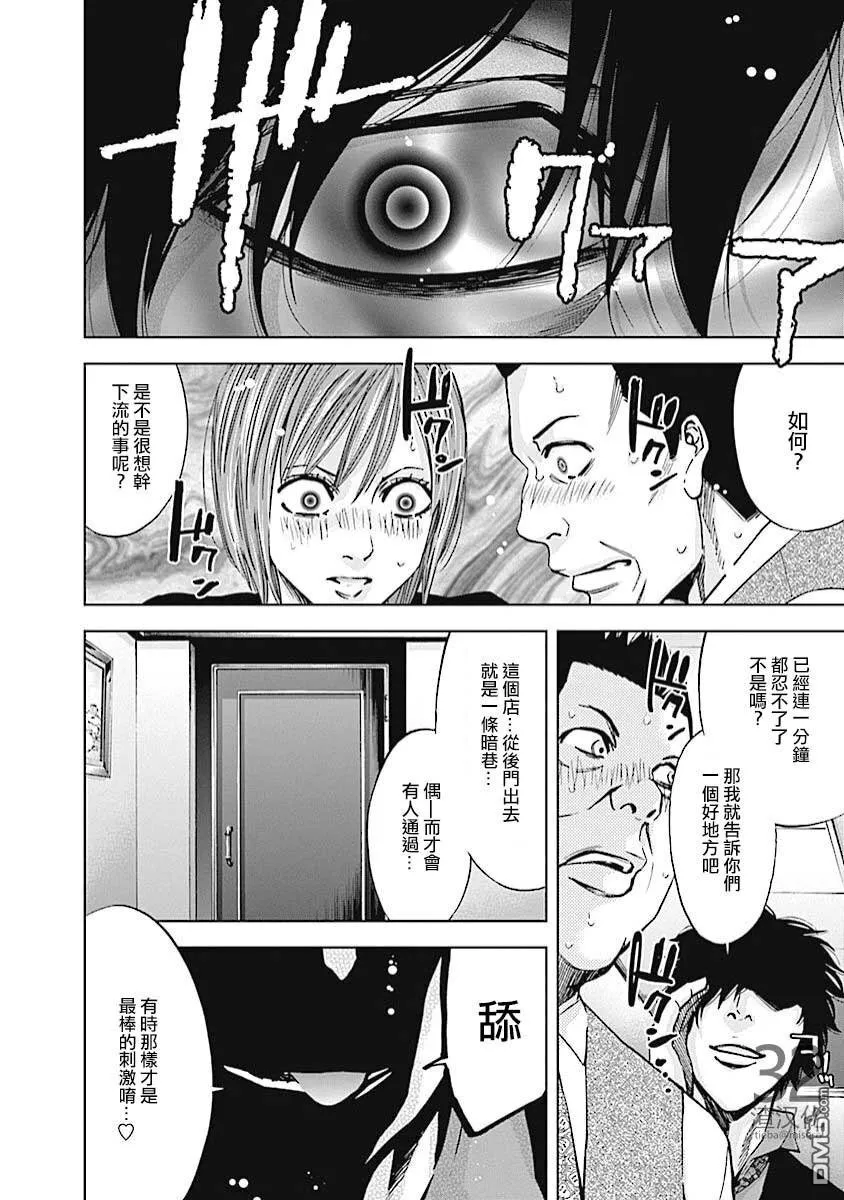 第20话 侦探的误算  第13页