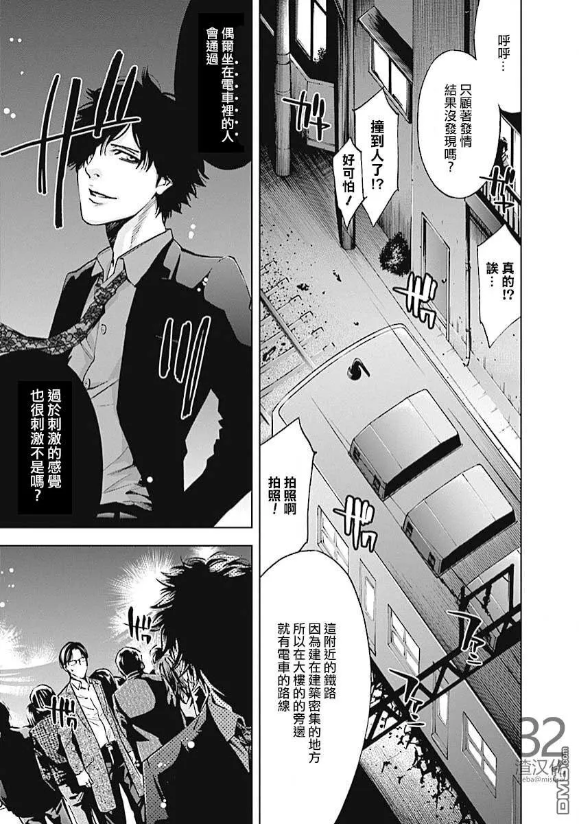 第20话 侦探的误算  第16页