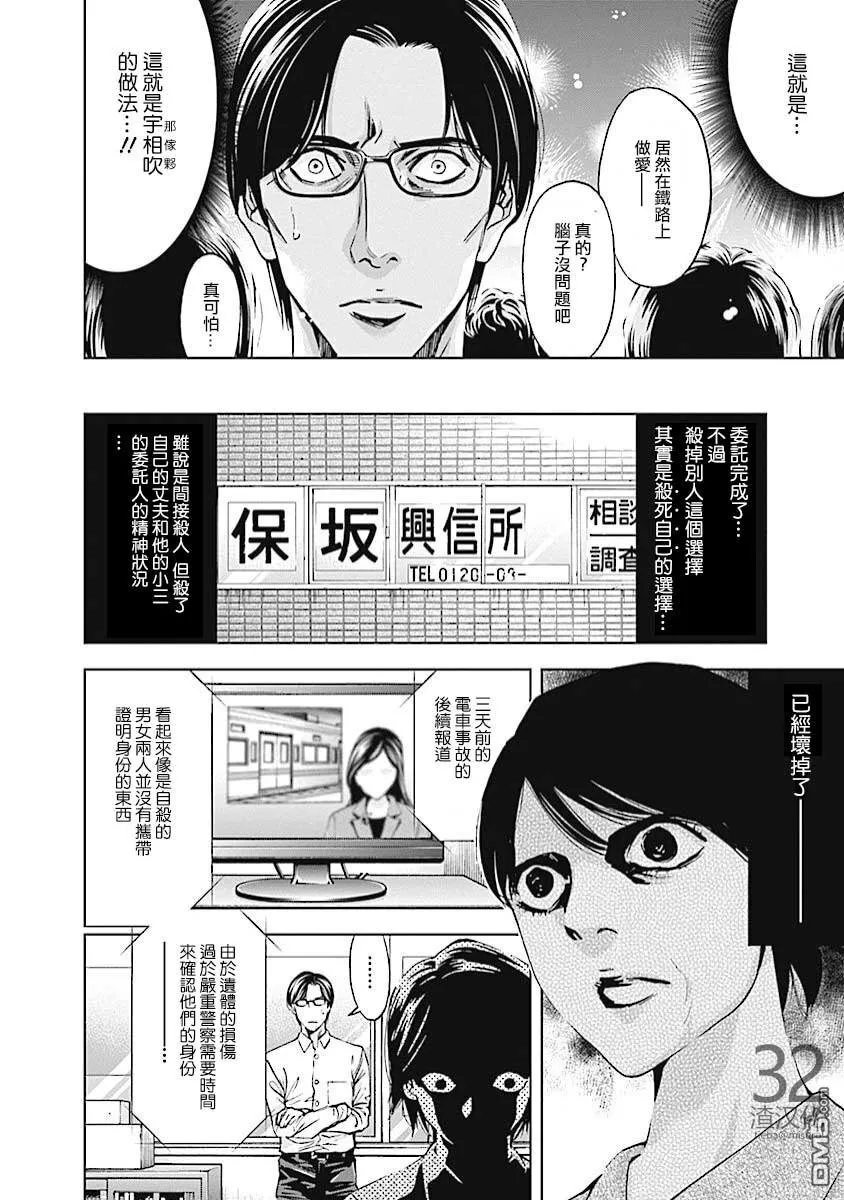 第20话 侦探的误算  第17页