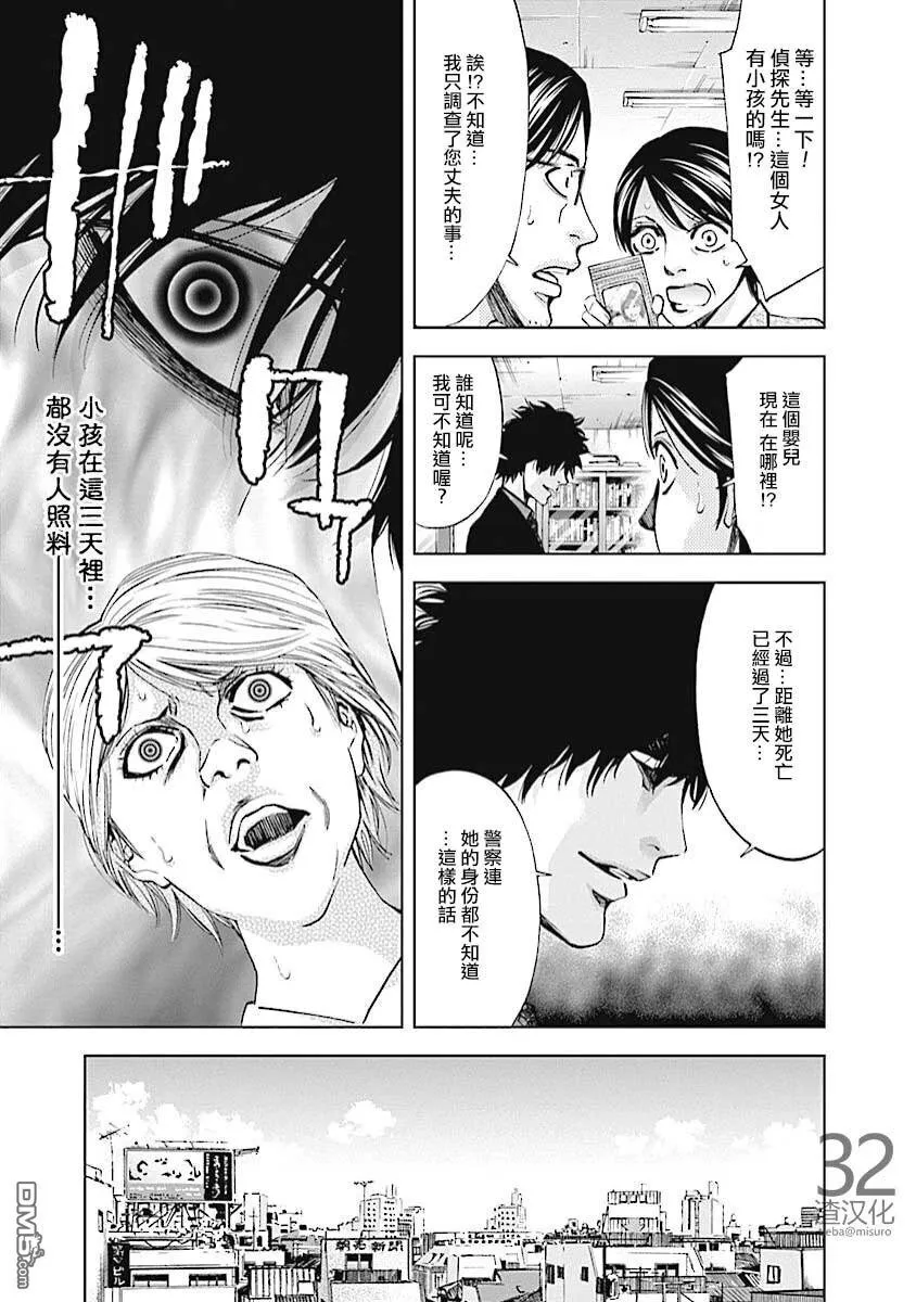 第20话 侦探的误算  第20页
