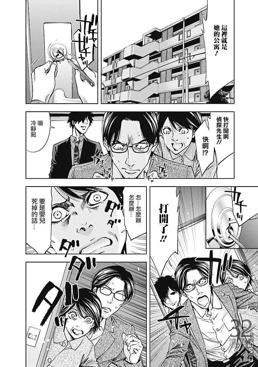 第20话 侦探的误算  第21页