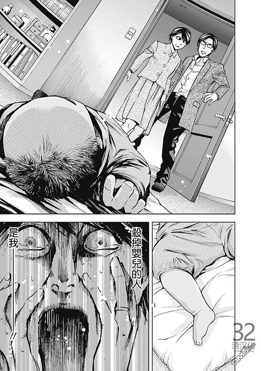 第20话 侦探的误算  第22页