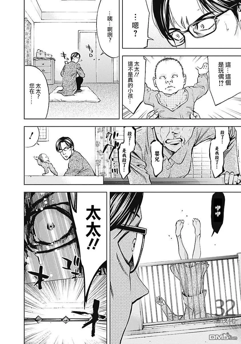 第20话 侦探的误算  第23页