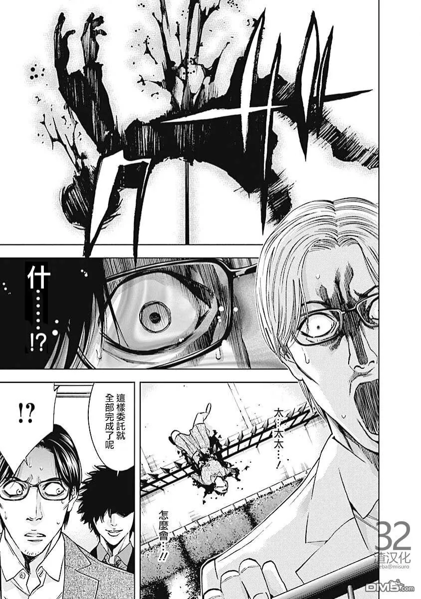 第20话 侦探的误算  第24页