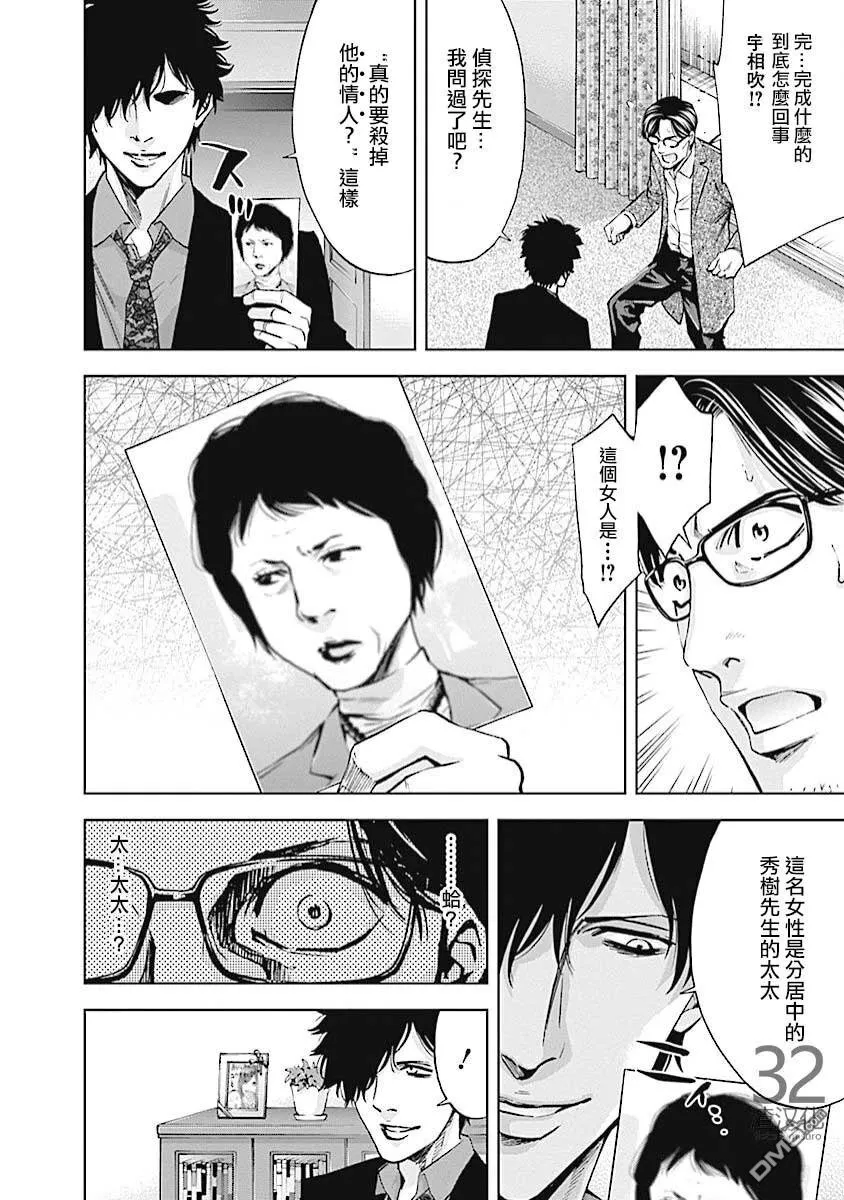 第20话 侦探的误算  第25页